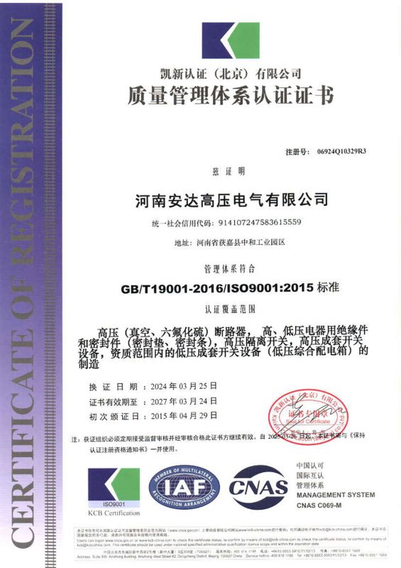 质量管理体系认证证书